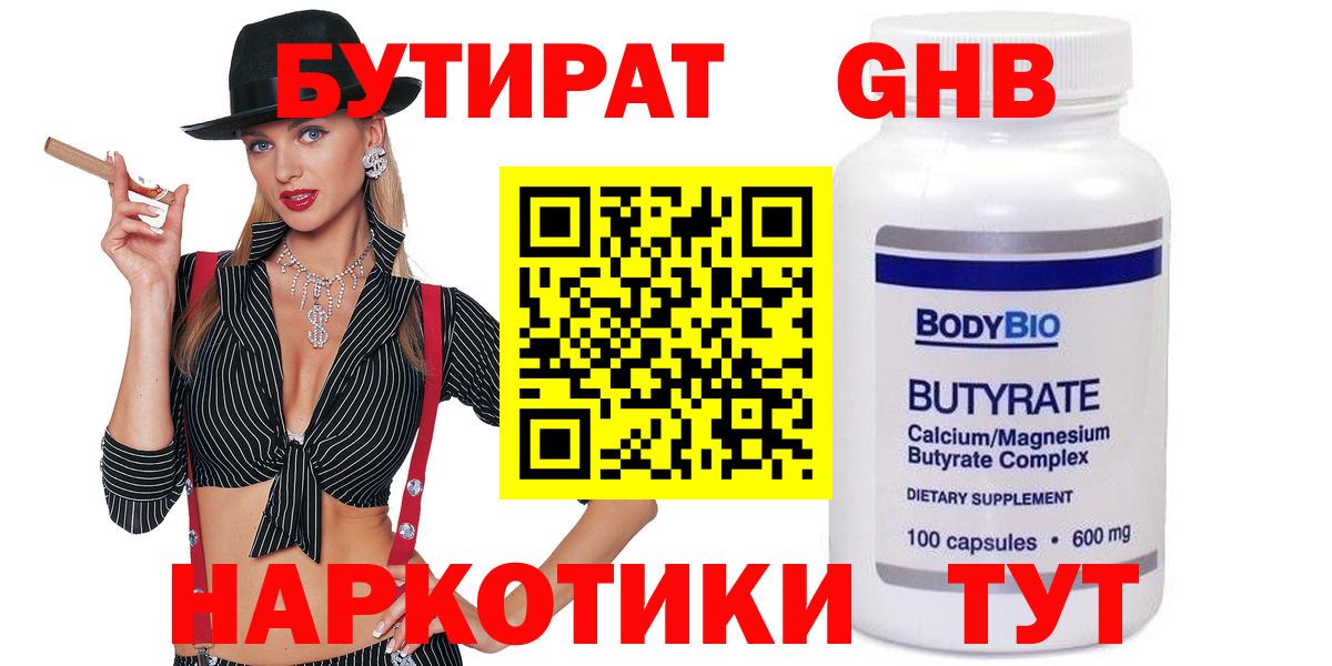 БУТИРАТ 1.4BDO Мончегорск