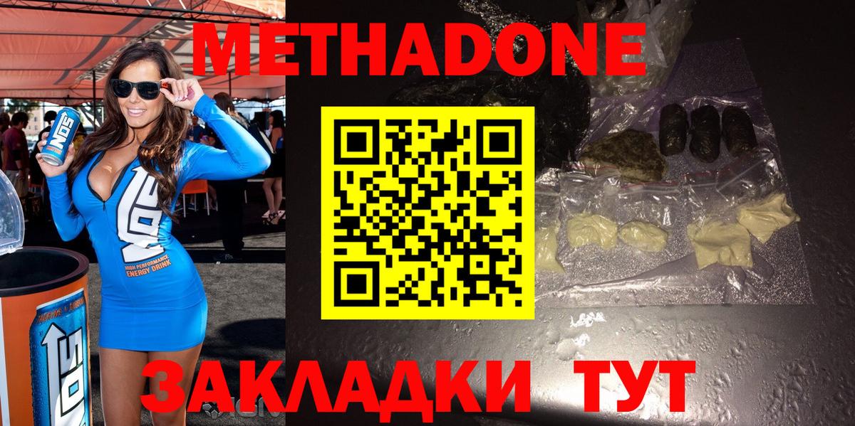Метадон methadone Мончегорск